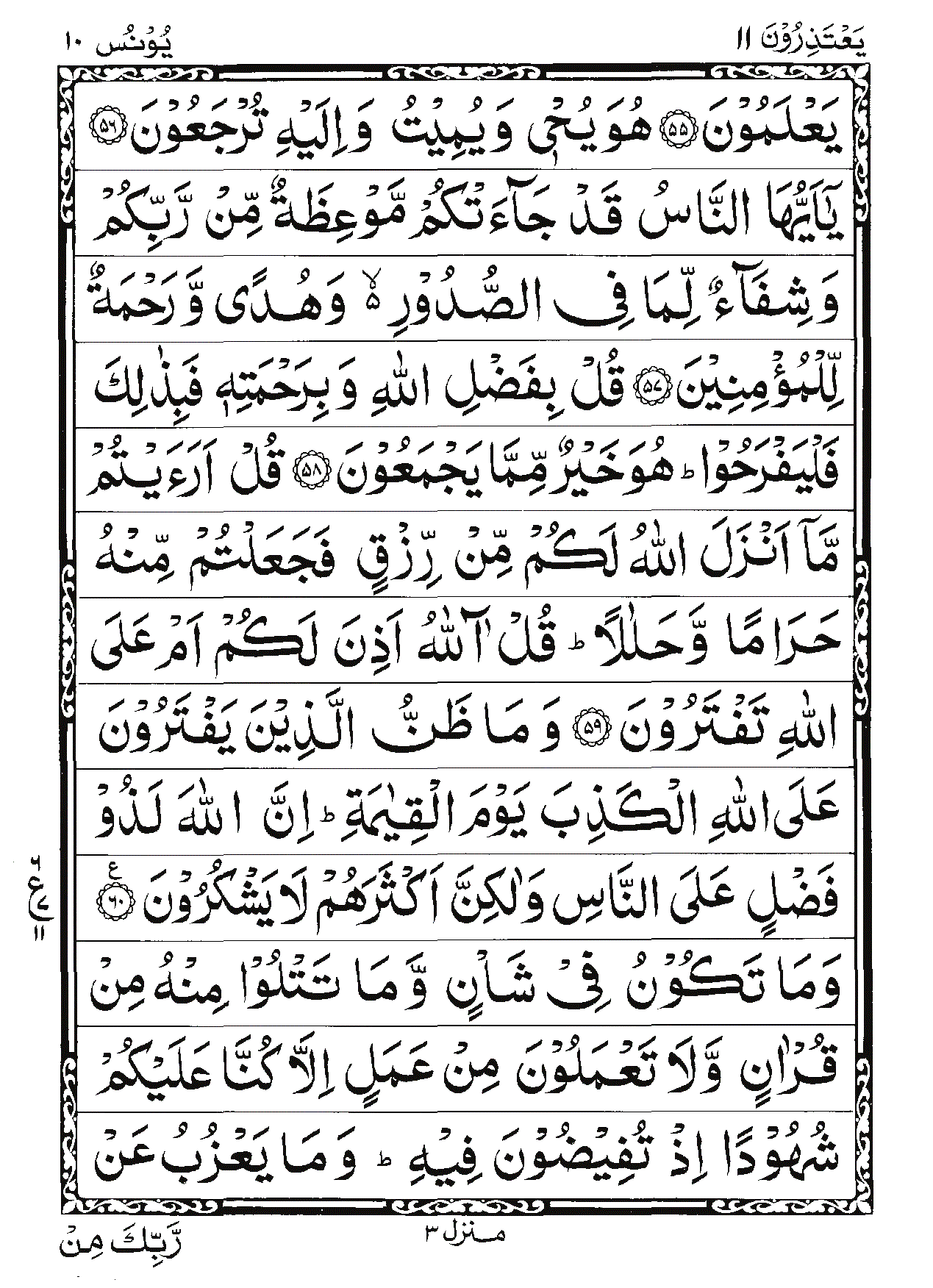 Surah Yunus Page 12